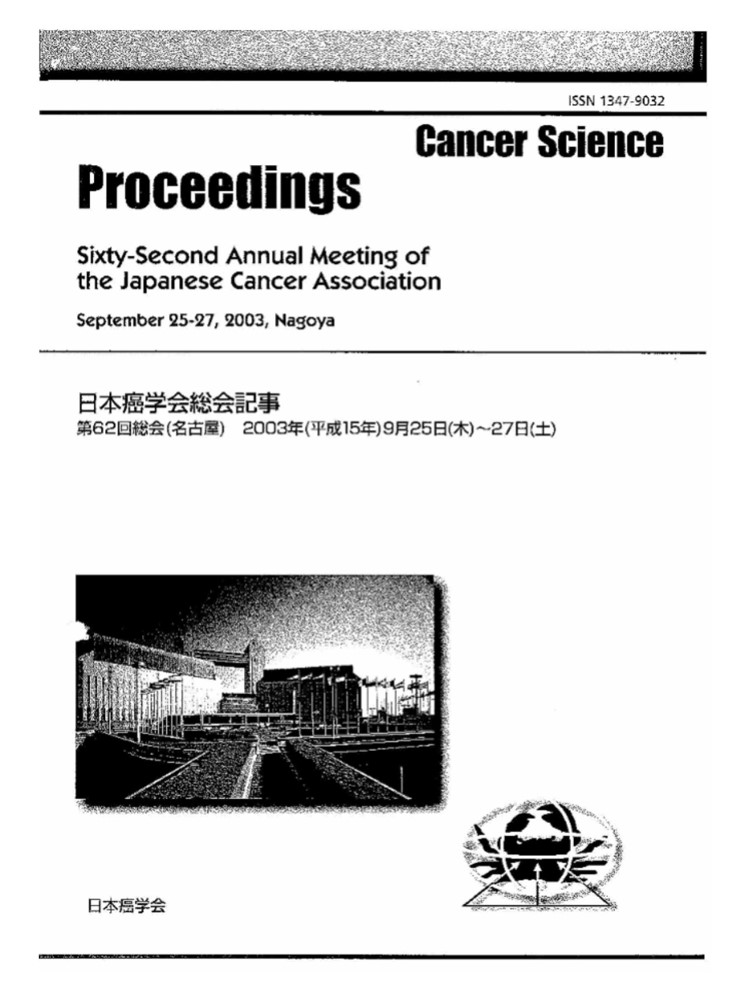 2003년제62회일본암학회-항알레르기효과및 면역 증강효과.JPG