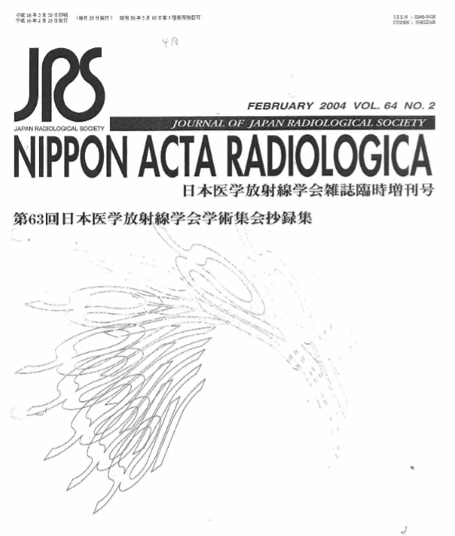 2004년일본제63회의학방사선학회-액성면역과 방사선방호에 관한 연구.jpg