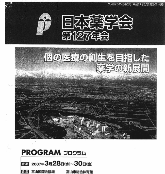 2007년127회일본약학회-항산화작용.jpg