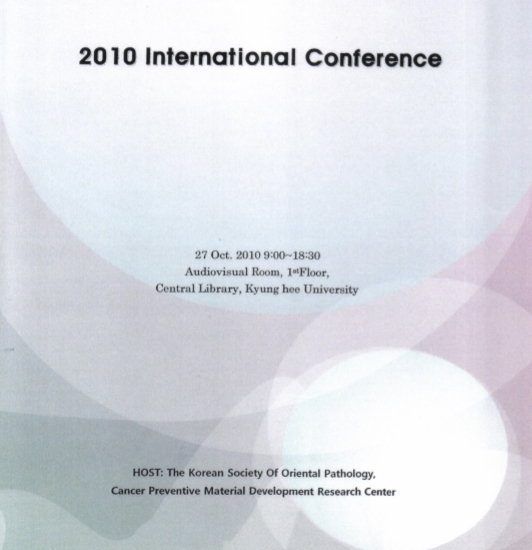 2010년한국2010International conference-엔테로코커스 페칼리스 2001에의한 면역활동과 방사능 방호효과.jpg